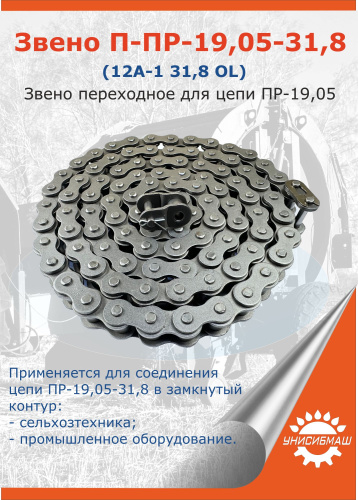 Звено П-ПР-19,05-3180